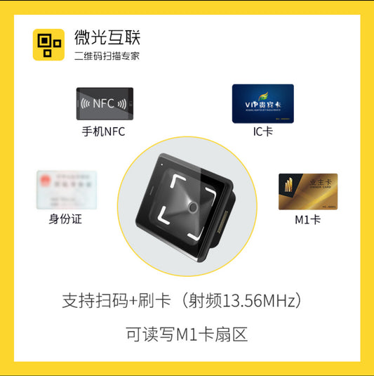 Weiguang Internet Q300 Embedded Code Scanner QR Code Scanning Module Health Code Electronic Medical Insurance Card Scanner