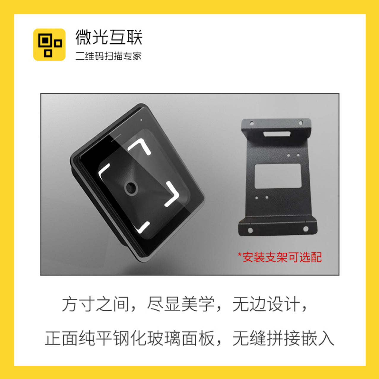 Weiguang Internet Q300 Embedded Code Scanner QR Code Scanning Module Health Code Electronic Medical Insurance Card Scanner