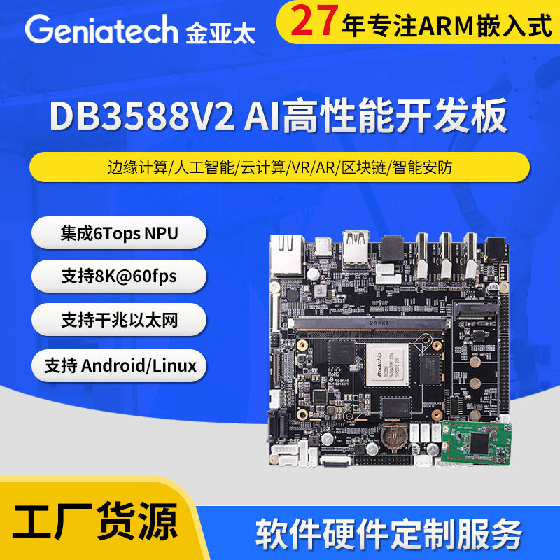 Rockchip RK3588 development board, high-performance embedded Android Linux artificial intelligence industrial control development board