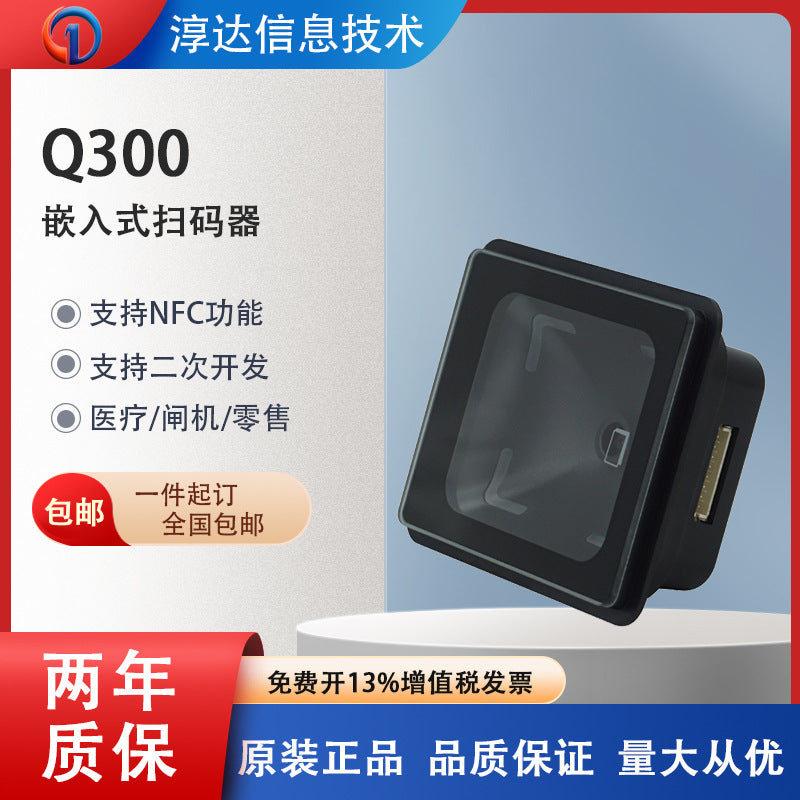 Weiguang Internet Q300 Embedded Code Scanner QR Code Scanning Module Health Code Electronic Medical Insurance Card Scanner