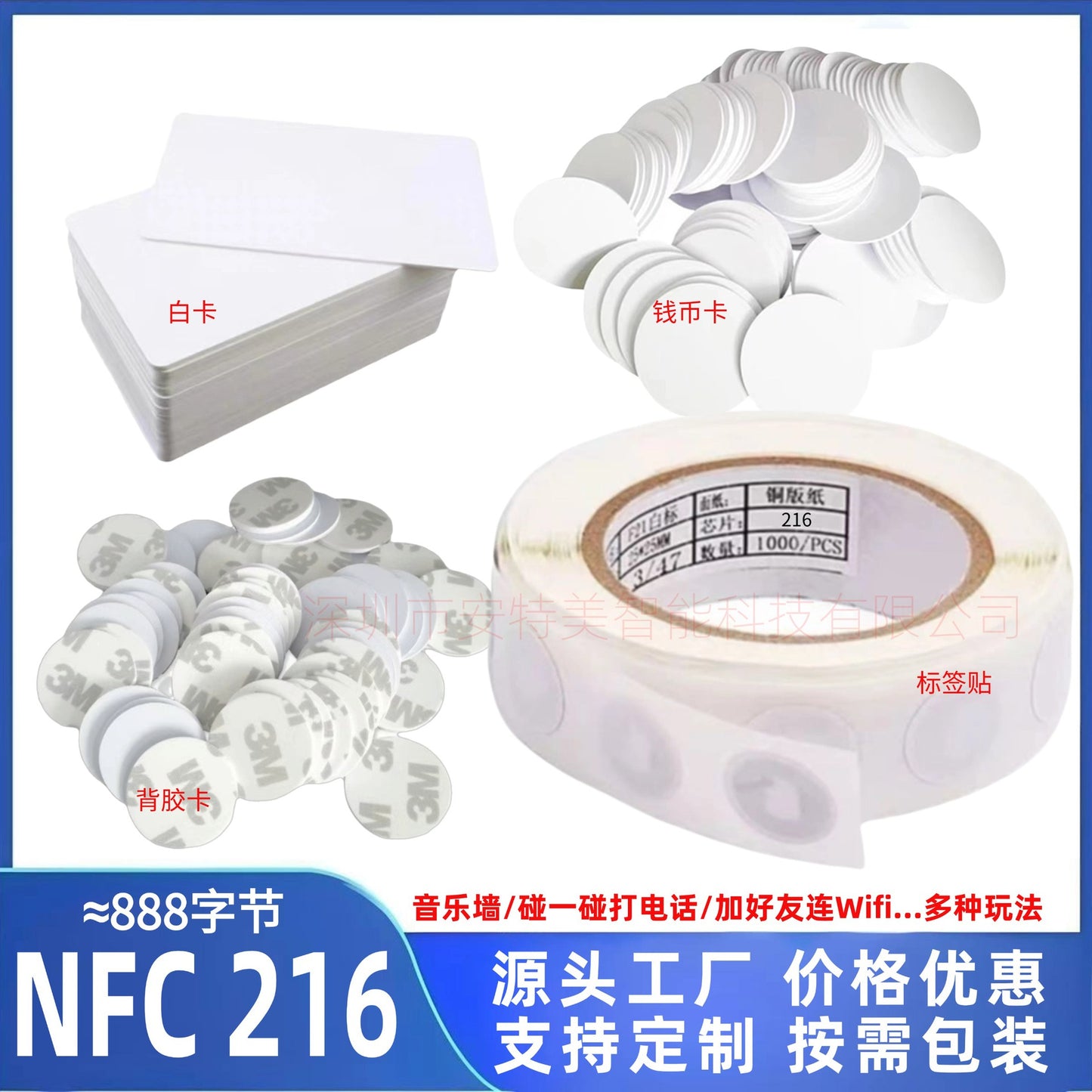 NFC chip sticker Ntag216 chip music wall connect wifi apple huawei rfid electronic tag