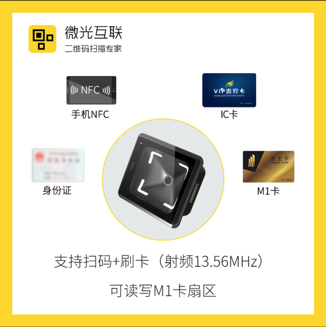 Weiguang Internet Q300 Embedded Code Scanner QR Code Scanning Module Health Code Electronic Medical Insurance Card Scanner