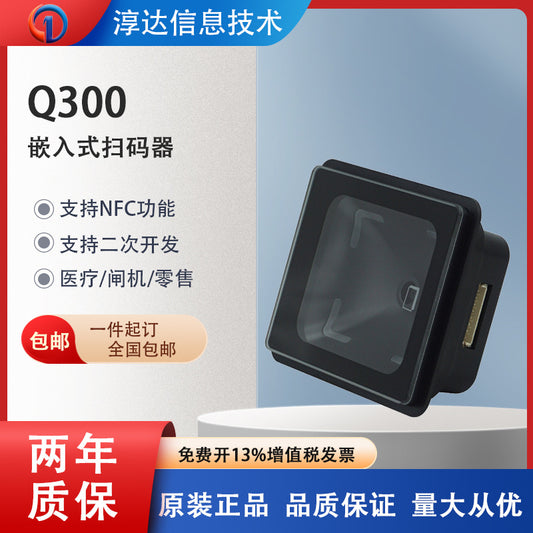 Weiguang Internet Q300 Embedded Code Scanner QR Code Scanning Module Health Code Electronic Medical Insurance Card Scanner